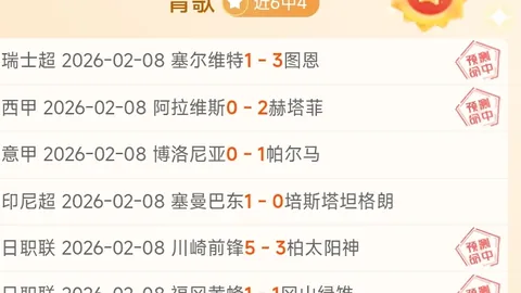 伯恩茅斯客场逆转胜热刺